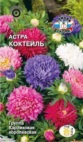 Семена цветов - Астра Коктейль 0,2 г - 2 пакета