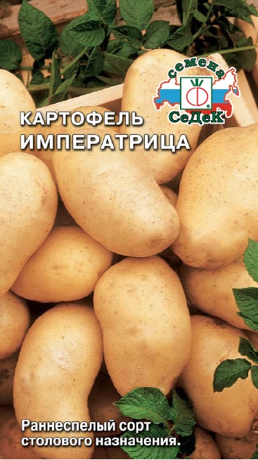 Семена - Картофель Императрица 0,02 г - 2 пакета