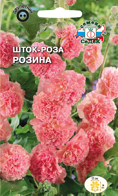 Семена цветов - Шток-Роза Розина 0,1 г - 2 пакета