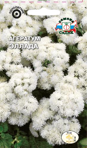 Семена цветов - Агератум Эллада (Мексиканский, Белый) 0,1 г - 2 пакета