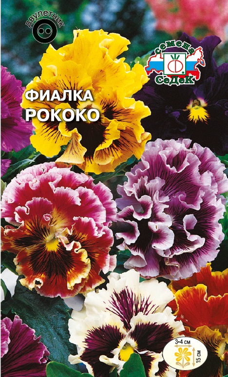 Семена цветов - Фиалка Рококо 0,05 г - 2 пакета