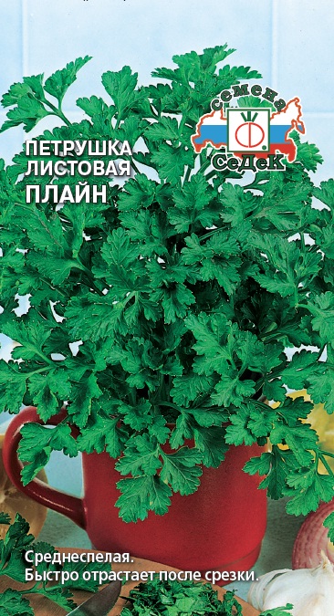 Семена - Петрушка Плайн 2 г - 2 пакета